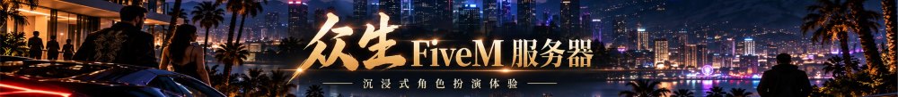 Banner of 众生 10.1公测大吉 Q群1045716242