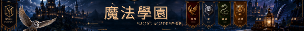 Banner of 魔法學園 Magic Academy RP
