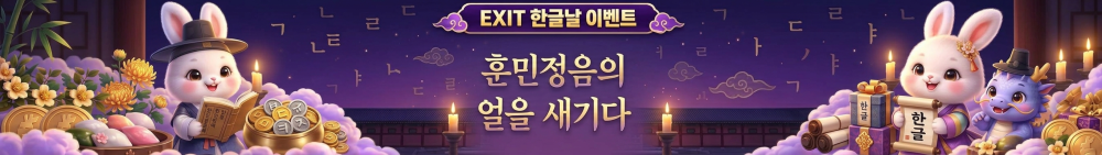 Banner of Remaster EXITㆍ엑시트
