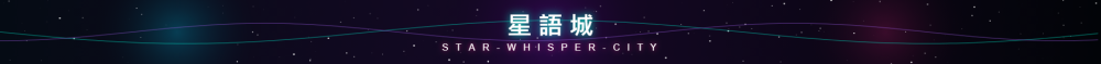 Baner servera 星語城 半RP