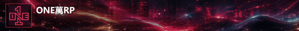 Banner of ONE萬RolePlay Fivem全球首创AI管理员大模型，根源杜绝权限亲友，高质量全RP服